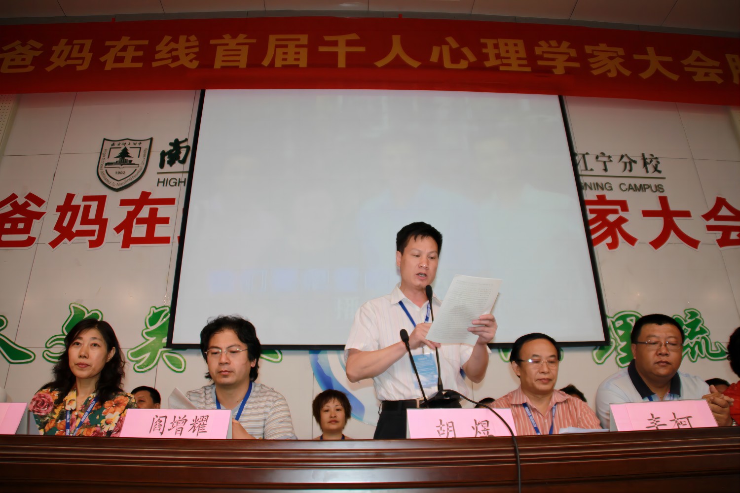 爸媽在線(xiàn)首屆心理學(xué)家大會(huì)開(kāi)幕致辭