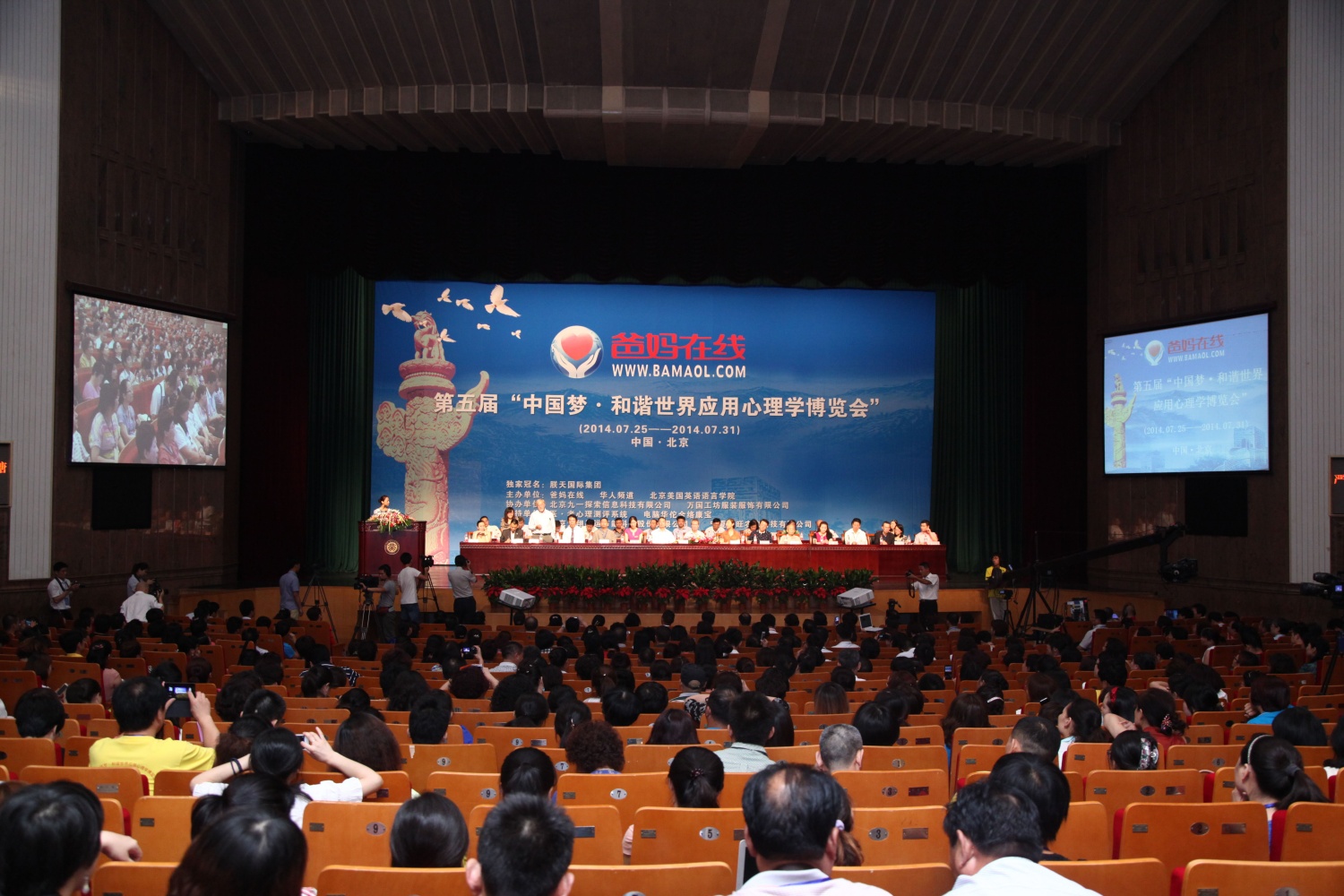 爸媽在線2014年“中國夢(mèng)·和諧世界應(yīng)用心理學(xué)博覽會(huì)”在北京隆重開幕