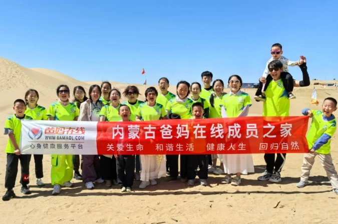 穿越愛，沙漠變綠洲——記內蒙古爸媽在線·心燈共昇庫布齊沙漠一日游